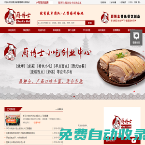 武漢廚博士餐飲管理有限公司-武漢廚博士餐飲管理有限公司