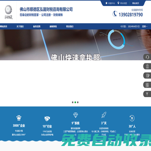 順德公司注冊-財務代理-順德地址掛靠-順德公司代理報稅-代辦營業執照-代辦許可證-佛山泓晟財稅咨詢有限公司