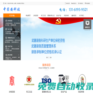 軍工四證_軍工涉密業務咨詢服務條件備案_軍工涉密資質_裝備承制資格_中密安（成都）科技有限公司