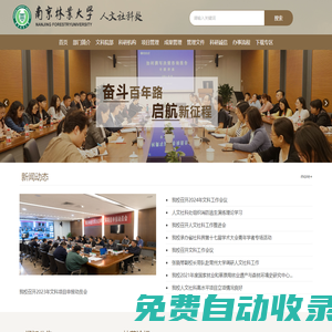 南京林業大學人文社科處