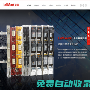 浙江萊曼電器有限公司