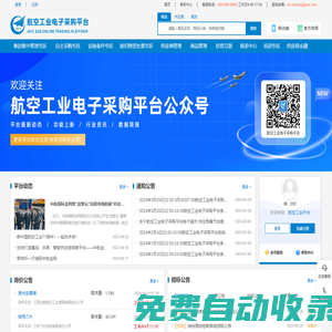 中航工業電子采購平臺-招標比價 陽光采購  資源共享 優中選優  供需融合 協作共贏  信用支付 智慧融資