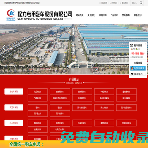 程力專用汽車股份有限公司銷售十四分公司