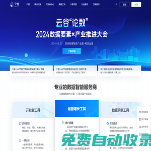 個推，專業的數據智能服務商-為垂直領域提供數據智能解決方案