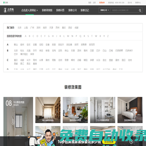 土巴兔裝修網(wǎng)-房子家居室內(nèi)裝修設(shè)計_二手房新房裝修公司