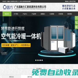 廣東圓融方匯新能源科技有限公司