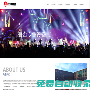 三維舞臺設備河北有限公司-官網_其它