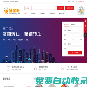鋪星旺-十年經驗專業找店轉店服務平臺-鋪星旺