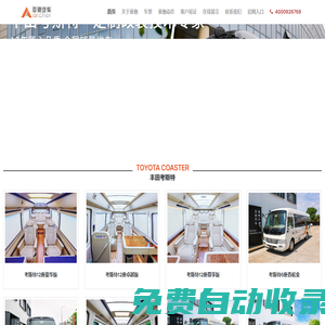 豐田考斯特報價_豐田柯斯達價格_考斯特4S店改裝_豐田考斯特商務(wù)車-寧波亞馳汽車改裝中心