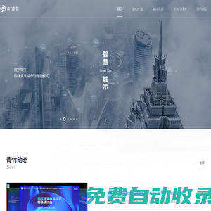 重慶青竹數(shù)智科技有限公司