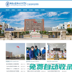 煙臺工程職業技術學院,煙臺市技師學院,工業技術應用系