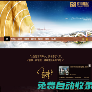 時尚集團(tuán)