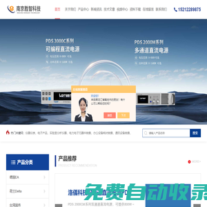 直流電源、交流電源、電子負(fù)載等實(shí)驗(yàn)室儀器一站式供應(yīng)代理商-南京勝智科技