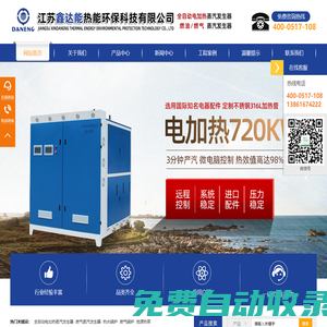 電加熱蒸汽發生器-燃氣蒸汽發生器廠家|價格-江蘇鑫達能熱能環保科技有限公司