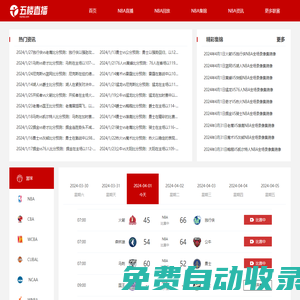 NBA直播免費觀看直播在線_NBA免費直播在線觀看_jrs直播nba(無插件)直播-五樓直播