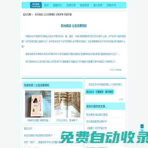 陽光細語 讓生活更精彩 點亮夢想 傳遞關愛???