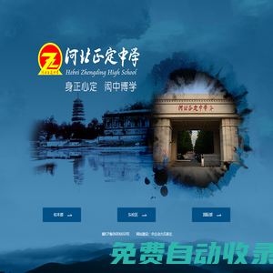 河北正定中學