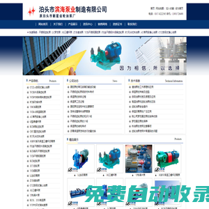 保溫泵-導熱油泵-圓弧泵生產廠家面向全國用戶提供高品質產品_泊頭市濱海泵業制造有限公司