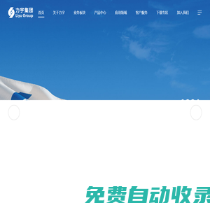力宇集團