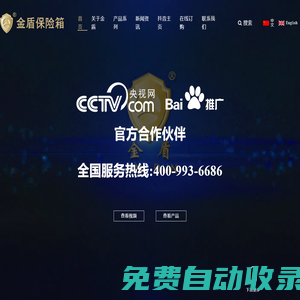 金盾保險箱,寧波大榭開發區金盾保險箱制造有限公司,專業研發、制造、銷售家用、商用保險柜為主的現代化安防企業