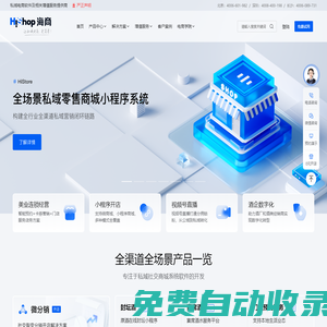 商城系統-B2B2C商城網站開發建設-專業搭建私域流量平臺-HiShop海商