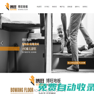 博旺地板-懷寧縣中瑞塑鋼型材有限公司