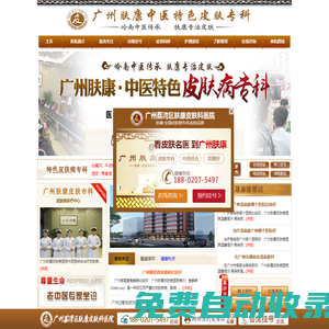 廣東膚康皮膚病醫(yī)院-廣州哪家皮膚科醫(yī)院最好-廣州荔灣區(qū)膚康皮膚科醫(yī)院