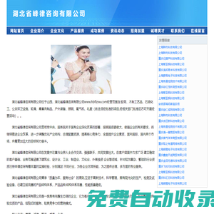 首頁-湖北省峰律咨詢有限公司