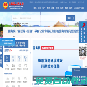 貴陽市白云區人民政府