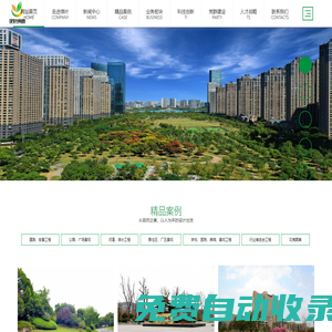 合肥綠葉生態園林集團有限公司