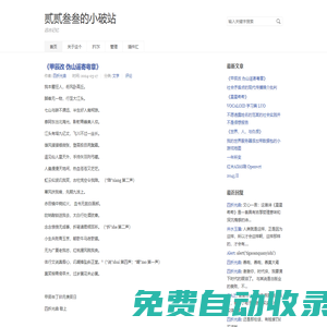 貳貳叁叁的小破站