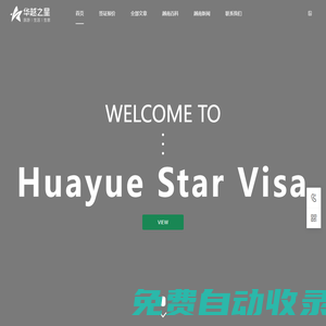 越南簽證代辦_越南境內(nèi)業(yè)務(wù)專家華越之星簽證—有困難找華越