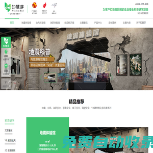 科普研學，5D影院，提供沉浸式體驗產品和解決方案-知慧芽