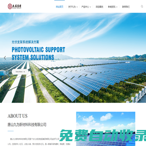 唐山九為新材料科技有限公司