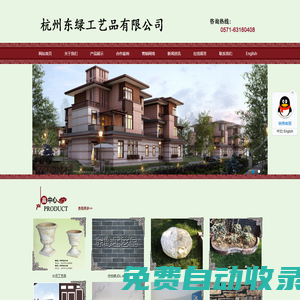 杭州東綠工藝品有限公司