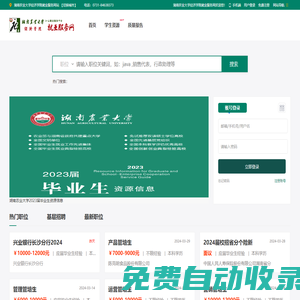 湖南農業大學經濟學院就業服務網