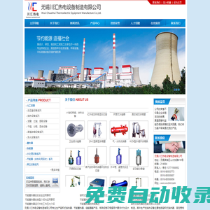 儲能器_節能蓄熱器_容積式換熱器_無錫川匯熱電設備制造有限公司