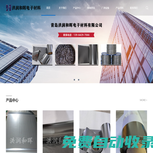 石墨紙-石墨片-導(dǎo)熱石墨片-青島洪潤和暉電子材料有限公司