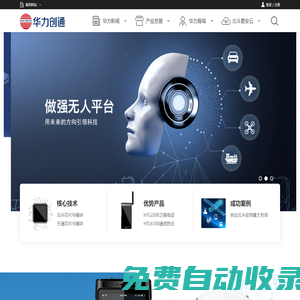 華力創通官方網站—衛星應用技術領航者