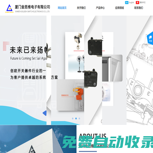 廈門金思維電子?有限公司