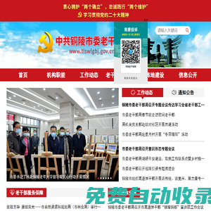銅陵市委老干局