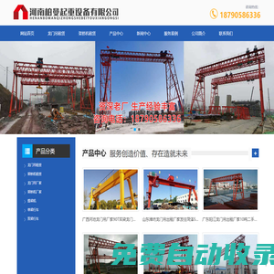 龍門吊租賃廠家-龍門吊出租廠家-架橋機(jī)出租廠家-提梁機(jī)租賃-河南柏曼建筑工程有限公司