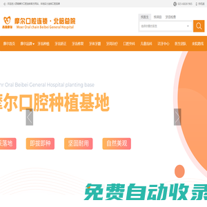 西南摩爾口腔連鎖品牌醫院_重慶摩爾口腔醫院_南岸大足合川北碚摩爾口腔醫院