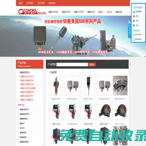 美國SOR壓力開關-美國SOR差壓開關-美國SOR液位開關-美國SOR流量開關-西安秦控商貿
