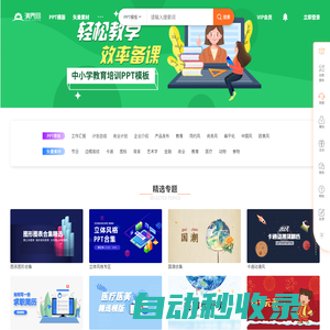 演界網(wǎng)精美PPT模板會員免費下載_矢量圖片素材多品類模板服務(wù)平臺