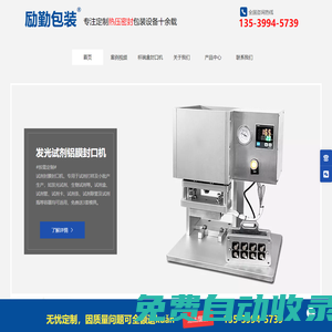 塑料盒封口機_杯子封杯機_飯盒封口機_封碗機-廣州勵勤包裝封口機