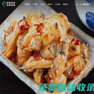 威海海納食品有限公司|味付食品供應商|即食食品供應商|珍味食品