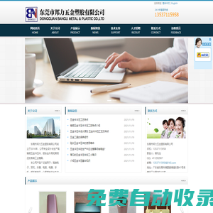 東莞市邦力五金塑膠有限公司