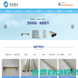 江陰浩益塑業有限公司