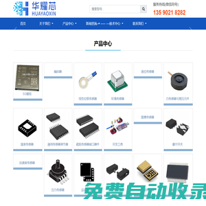 傳感器,Micron( DDR1-4、SDRAM、NOR/NAND Flash等系列） - 深圳華耀芯信息技術有限公司